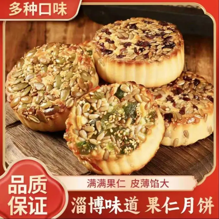 【到手10个】坚果五仁月饼南瓜子瓜子仁蔓越莓中秋送礼糕点50克一个