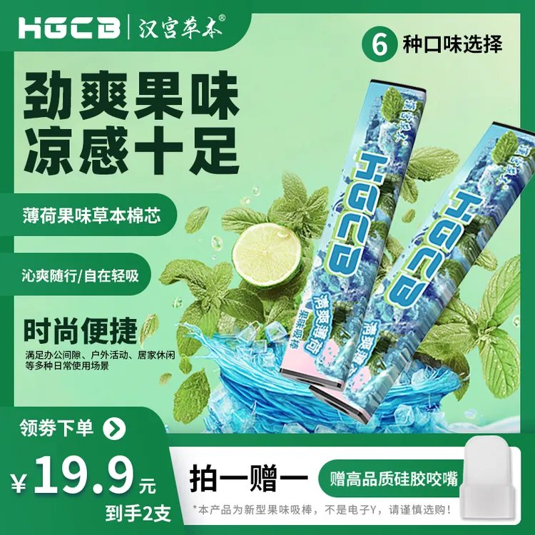 汉宫草本果味吸棒正品吸嘴替代品清新口气清凉便携果味吸棒烟嘴