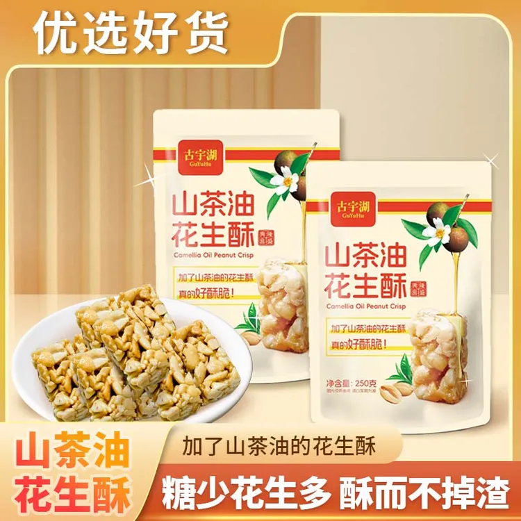 【隆昌特产】古宇湖山茶油花生酥一斤半原味装酥脆不腻上班小零食