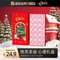 【送个好东西】德芙圣诞节心语18粒礼盒心形纯可可脂巧克力礼物ybcz