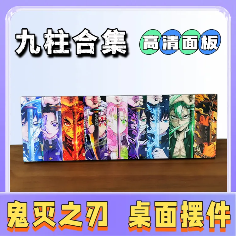鬼灭之刃摆件动漫周边装饰画摆台鬼灭九柱全家福