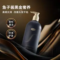 【丫头baby专属】宫馥鱼子酱黑金奢养洗发水QJKYHFFDFXFS1
