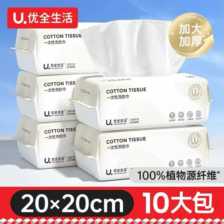 优全生活一次性洗脸巾亲肤无刺激干湿两用棉柔巾50抽家庭实惠款式