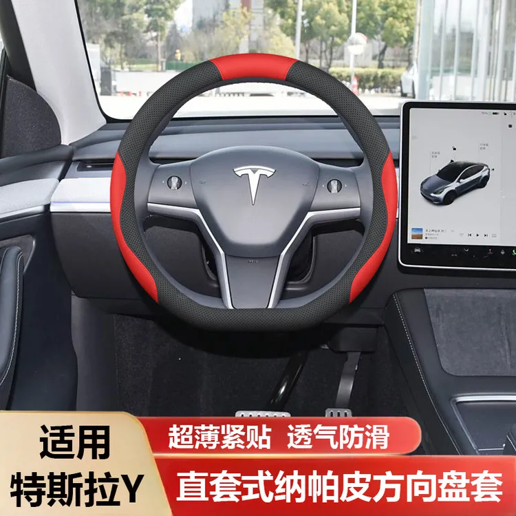 特斯拉Model Y方向盘套专用抗菌防污透气防滑超薄款真皮专车专用