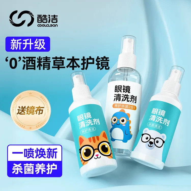 眼镜喷雾清洁剂近视镜专用清洗液擦儿童镜片护理水的眼睛擦拭神器