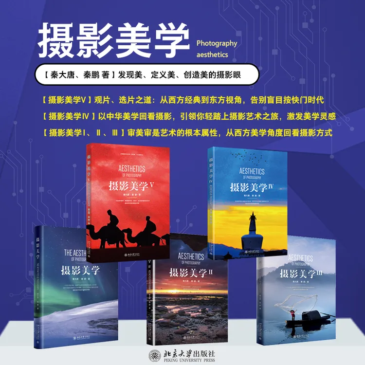 【粉丝专享】摄影美学1&2&3&4&5