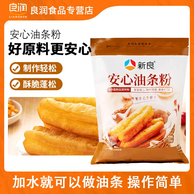 新良安心油条粉1kg 油条预拌粉家用自发粉小麦面粉家庭油条专用粉