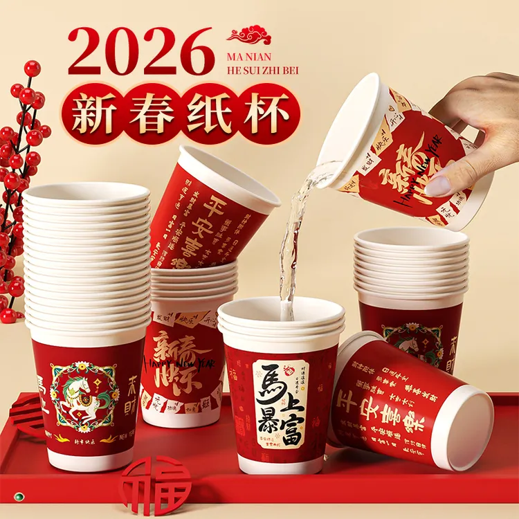 一次性纸杯2026马年纸杯新年过年喜庆加厚纸杯子家用水杯整箱批发