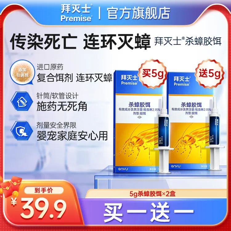 拜耳拜灭士杀蟑胶饵蟑螂药一窝家用端非无毒灭蟑除虫厨房强效DB