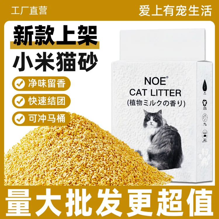 破碎豆腐猫砂低尘原味小米猫砂强结团可冲厕所木薯猫砂2.3kg