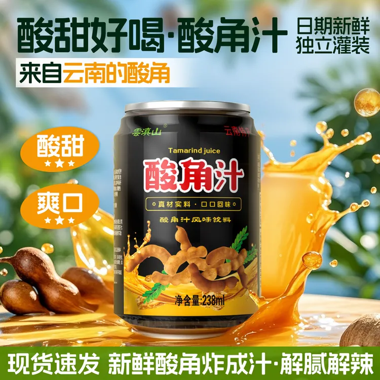 云南特产酸角汁果味解腻饮料罐装酸甜果汁整箱年货饮品自用送礼
