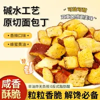 黄油碱水面包丁健康办公室下午茶点心小零食解馋年货推荐宿舍上学