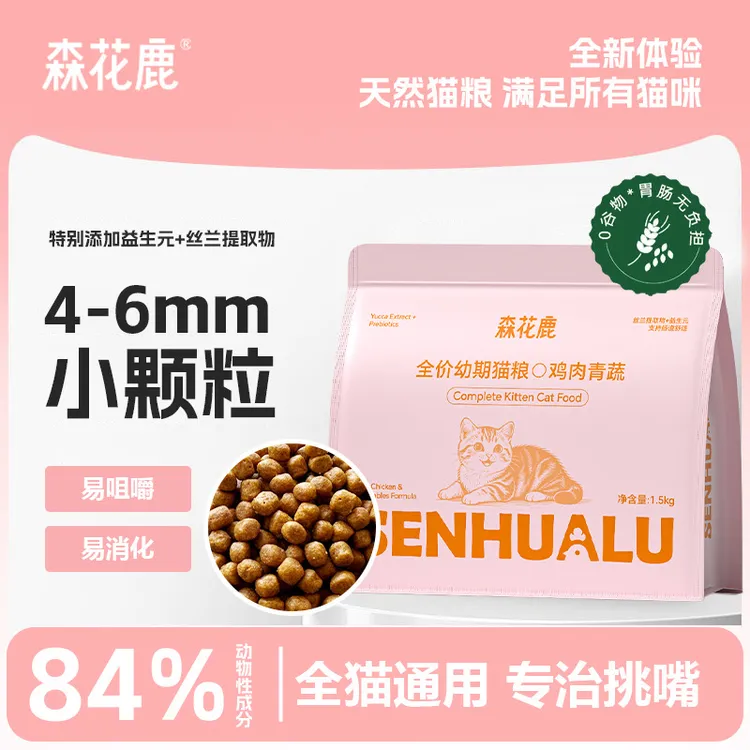 森花鹿猫粮幼猫1-3个月猫咪专用1-12月试吃装官方正品猫主粮