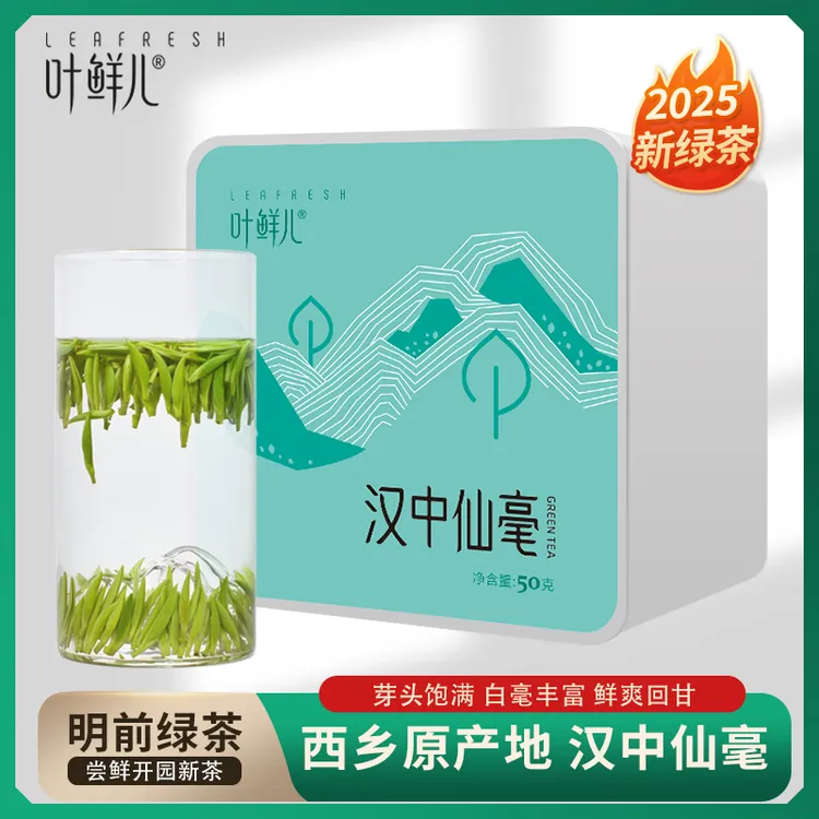 叶鲜儿陕西汉中仙毫2025新茶西乡午子绿茶明前茶毛尖炒青上等茶叶