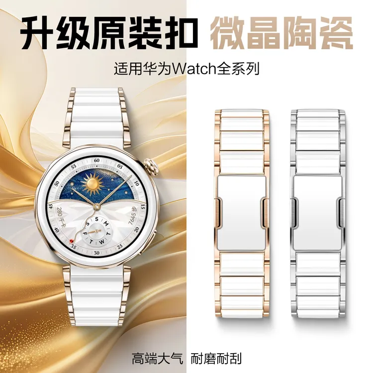 适用华为GT5 pro手表官方同款GT6陶瓷表带watch5高级感GT4女腕带