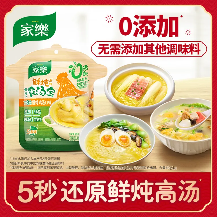 【慢熬鲜炖】家乐鲜炖浓汤宝万能高汤儿童快煮汤料鸡汤猪骨-爆款