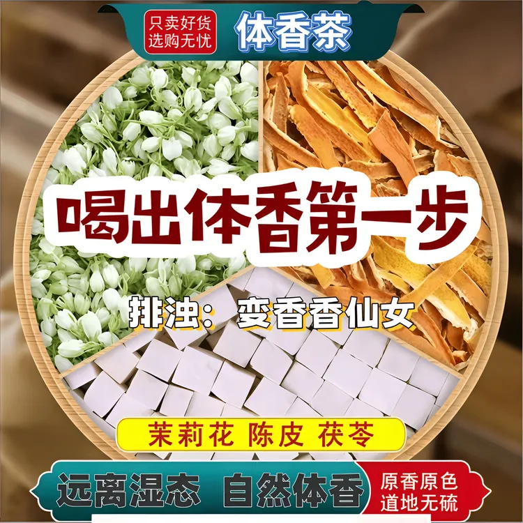 茉莉花陈皮茯苓茶包 独立小包装中药材养生花草茶可煮水泡水饮用