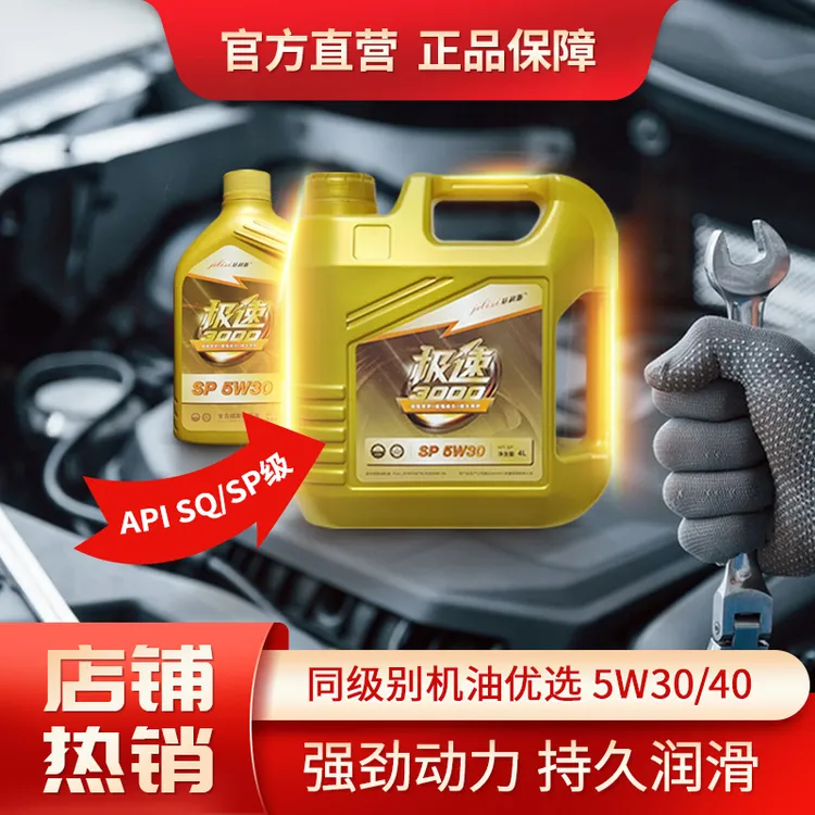 基利斯SQ全合成机油5W30/5W40抗磨润滑油省油汽车专用高性能机油
