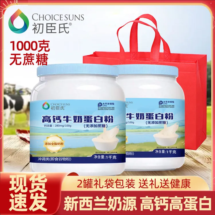 【2斤到手1000克】初臣氏高钙牛奶蛋白粉添加新西兰奶源中老年儿童