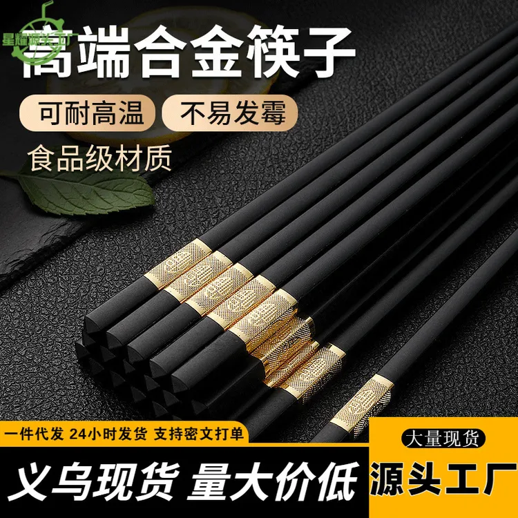 筷子10双装家用耐高温不易发霉抗菌合金筷子餐具上档次筷子