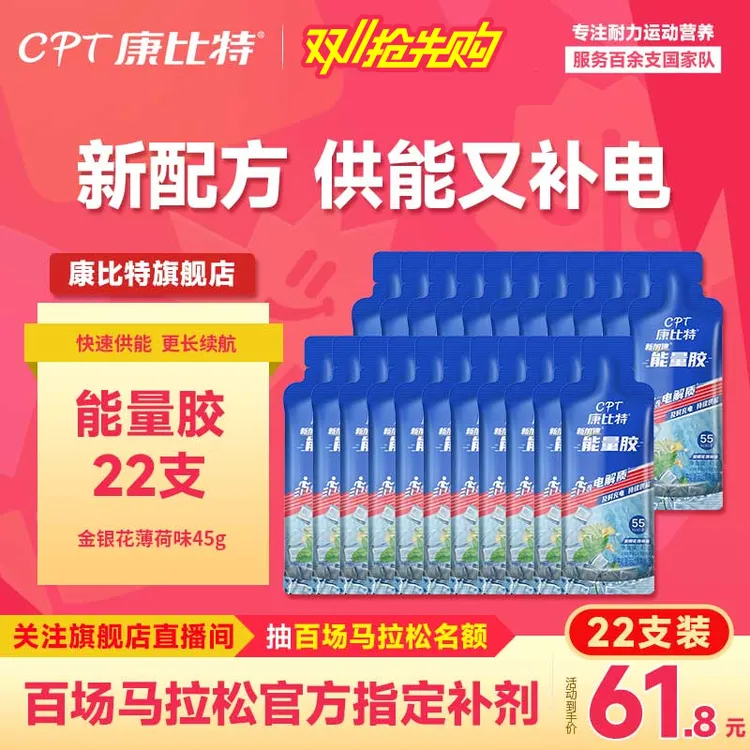 「双十一抢先购」22支康比特等渗能量胶马拉松运动能量补给骑行长跑