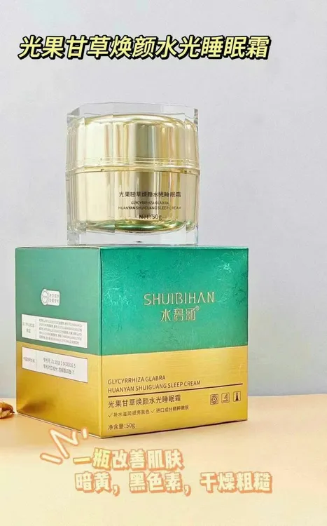水碧涵光果甘草焕颜水光睡眠霜