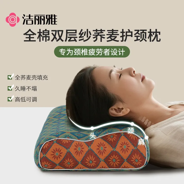 洁丽雅全棉双层纱枕头全荞麦壳护椎枕成人睡觉专用助眠枕头可拆洗