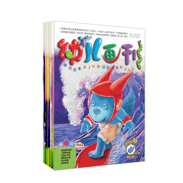 【到手3本】幼儿画刊杂志3-7岁儿童绘本刊2024年宝宝故事阅读订阅