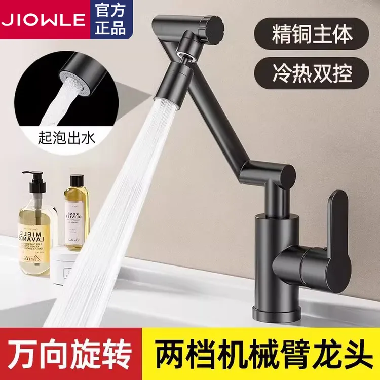 JIOWLE全铜机械臂万向水龙头冷热水调节洗脸池浴室卫生间家用面盆