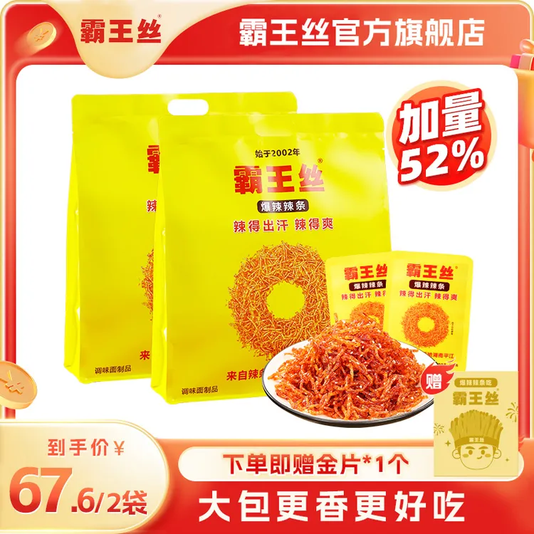 【拍就送足金金贴】霸王丝爆辣辣条精选特辣辣条丝囤货袋装825g*2袋