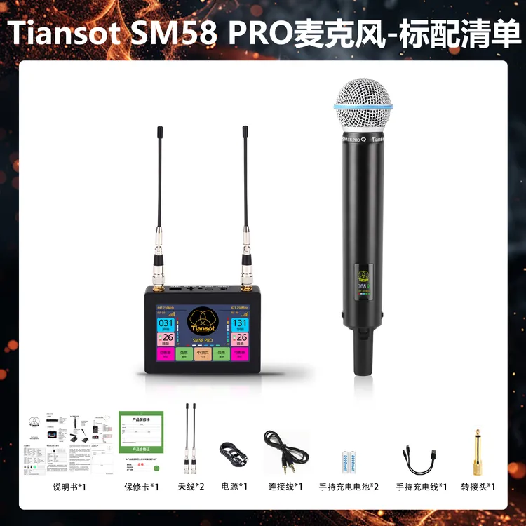 Tiansot天梭全新升级SM58PRO真分集无线话筒室内户外使用
