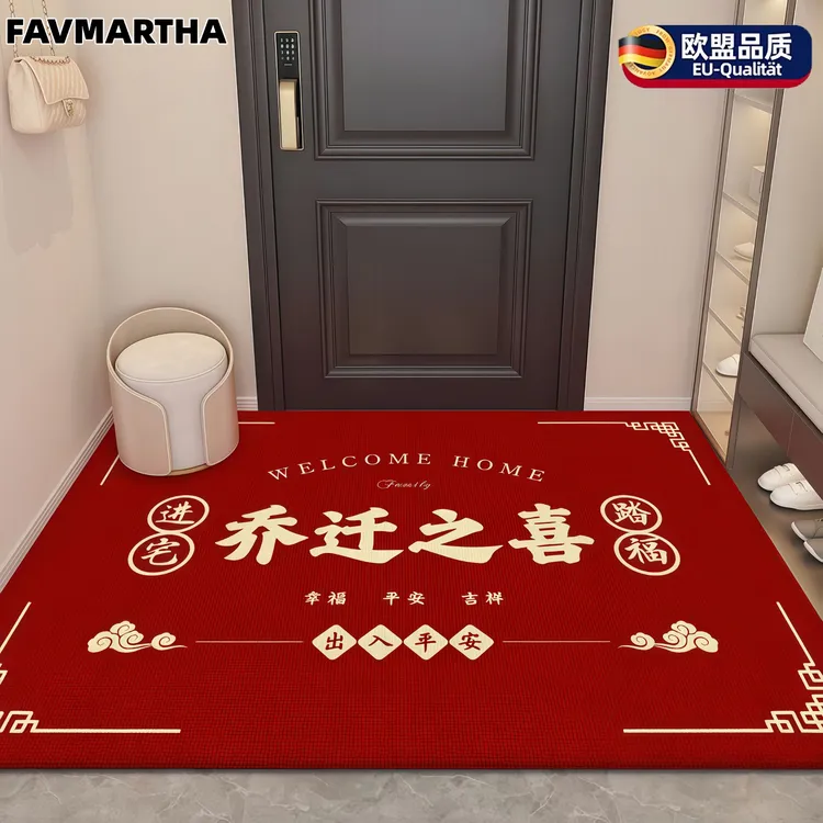 乔迁之喜地垫入户门垫地毯搬家门口家用进门新居入宅红色脚垫喜庆