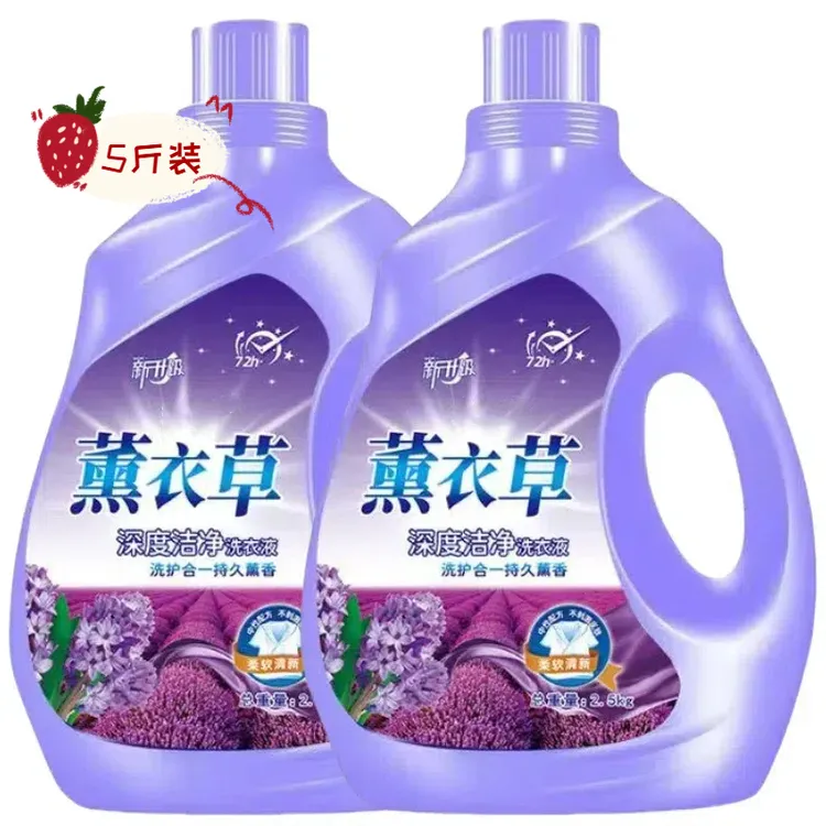 薰衣草洗衣液深层洁净护衣去污家庭装包邮家用大桶香味留香持久
