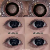 Yedda超大婴儿黑 超大荔枝冰不伤眼睛美瞳隐形眼镜黑色美瞳