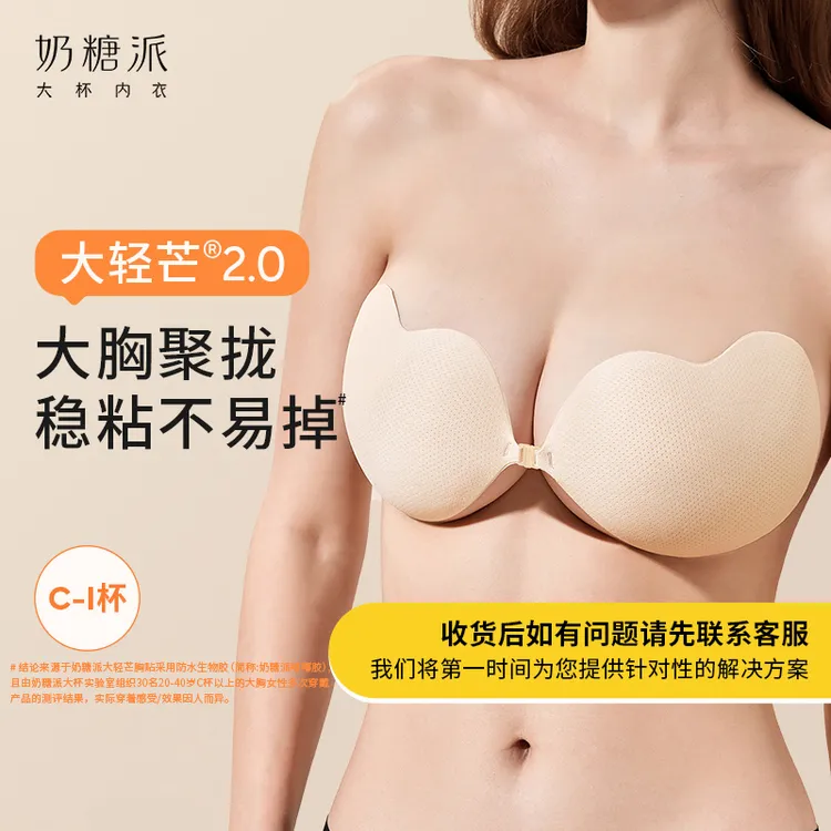 奶糖派【大轻芒乳贴2.0】大胸聚拢舒适无痕隐形透气胸贴粘性牢固女