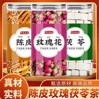 陈皮玫瑰花茯苓正品新鲜干货橘皮桔皮茯苓干玫瑰花泡水泡茶