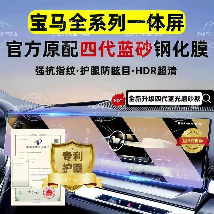 24-26款宝马新5系2系3系7系i5x1x3x5x7m4一体式中控显示屏钢化膜