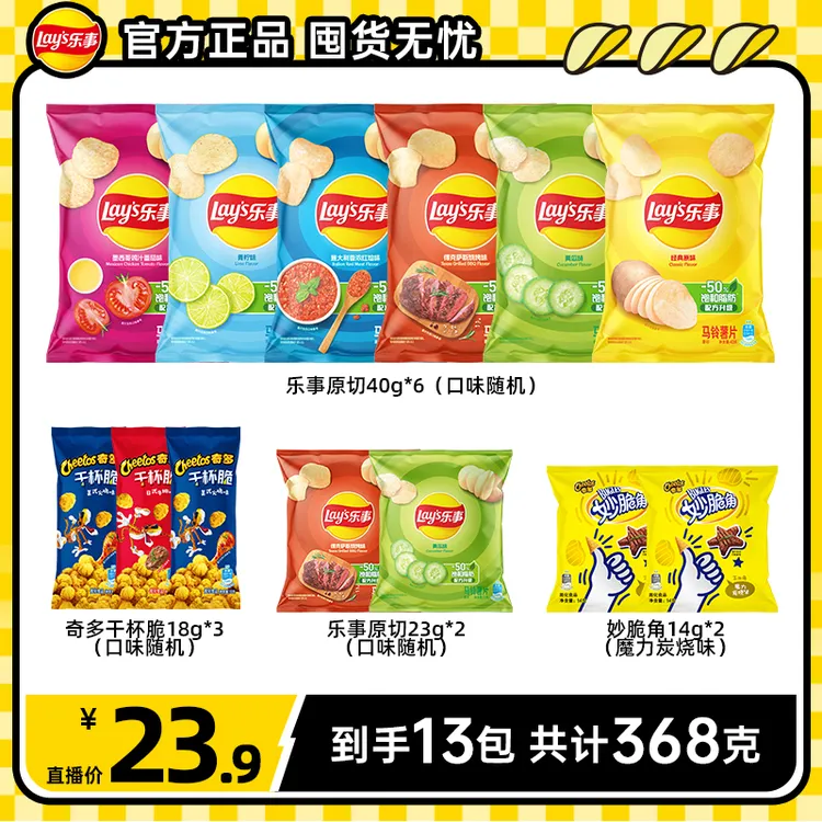 乐事原切薯片多组合休闲零食 出游追剧薯片解馋零食DB