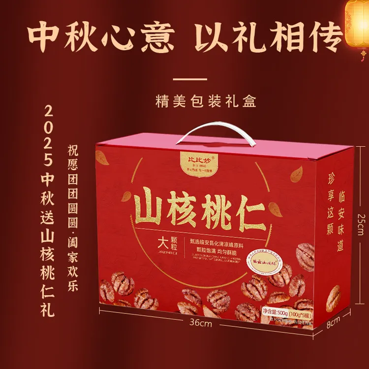 2025年白露新采山核桃仁山核桃中秋礼盒送礼送长辈健康坚果零食礼