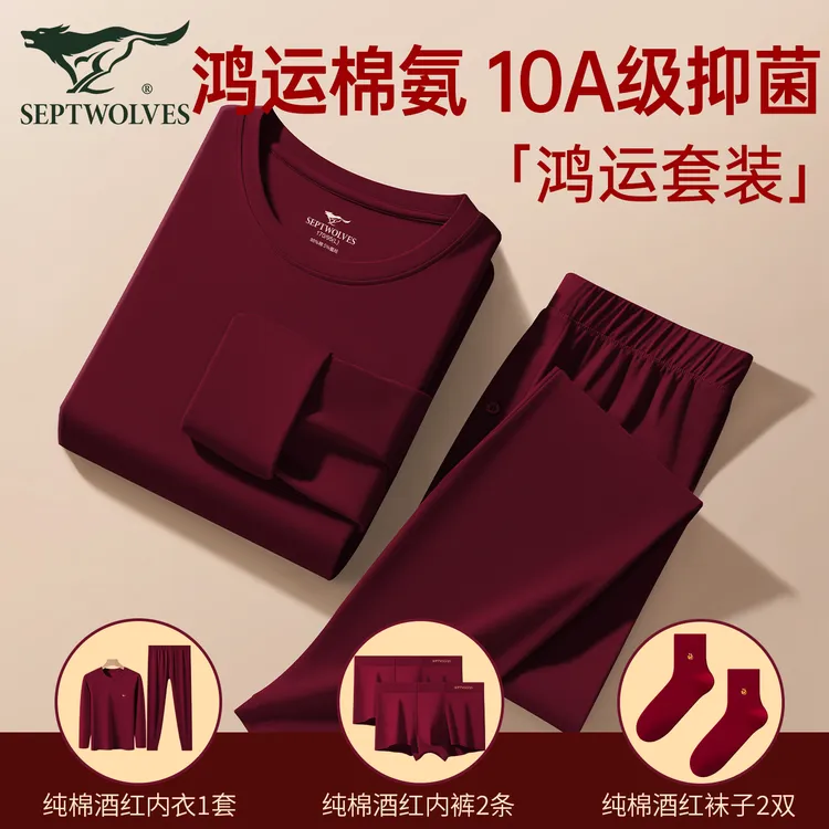 七匹狼男士保暖内衣套装男款本命年酒红色纯棉全棉结婚秋衣秋裤男