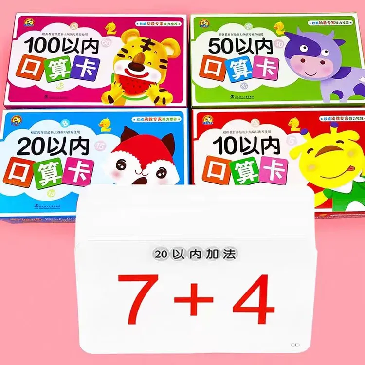 儿童口算题卡10-20-50-100以内加减法简单计算卡片一年级小学生用