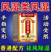 【主持人赵广志亲自使用推荐】风湿骨痛止痛膏风湿性止痛驱风祛湿膏