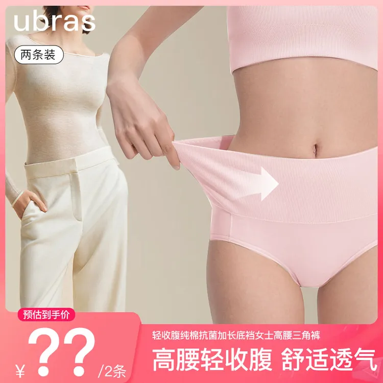 ubras轻收腹抗菌裆女士高腰三角裤（两条装）透气薄款防走光打底