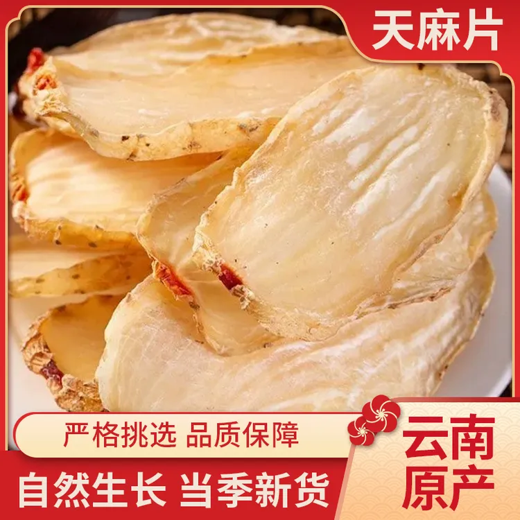 云南昭通正宗干天麻片可煲汤泡水自然晒干正品滋补深山老林
