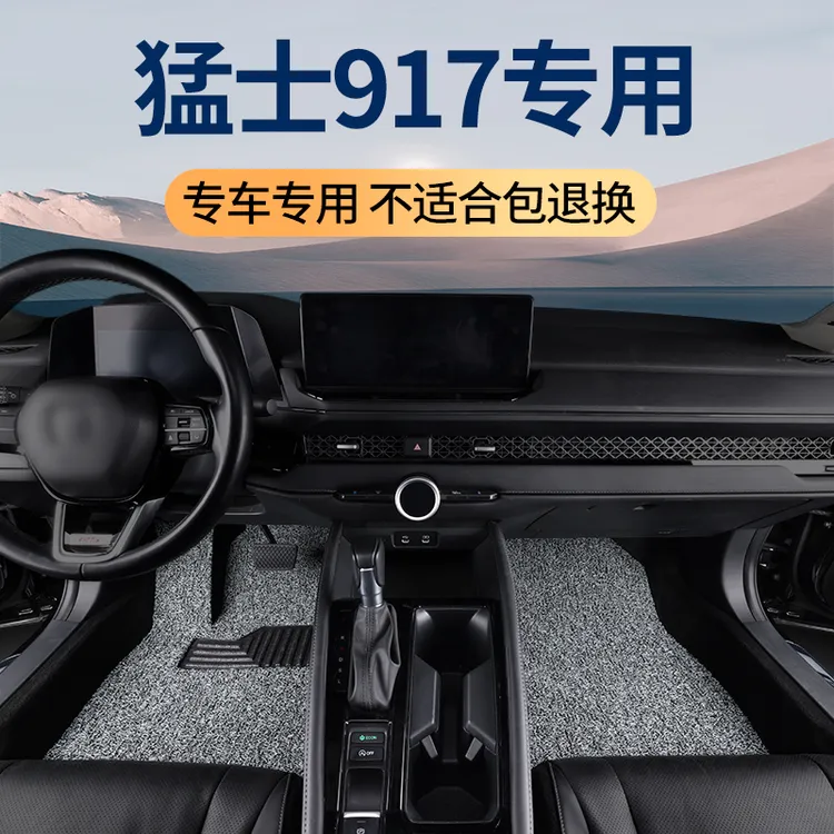 2025款猛士917脚垫专用汽车纯电动增程式蛟龙战甲MAX内饰改装配件