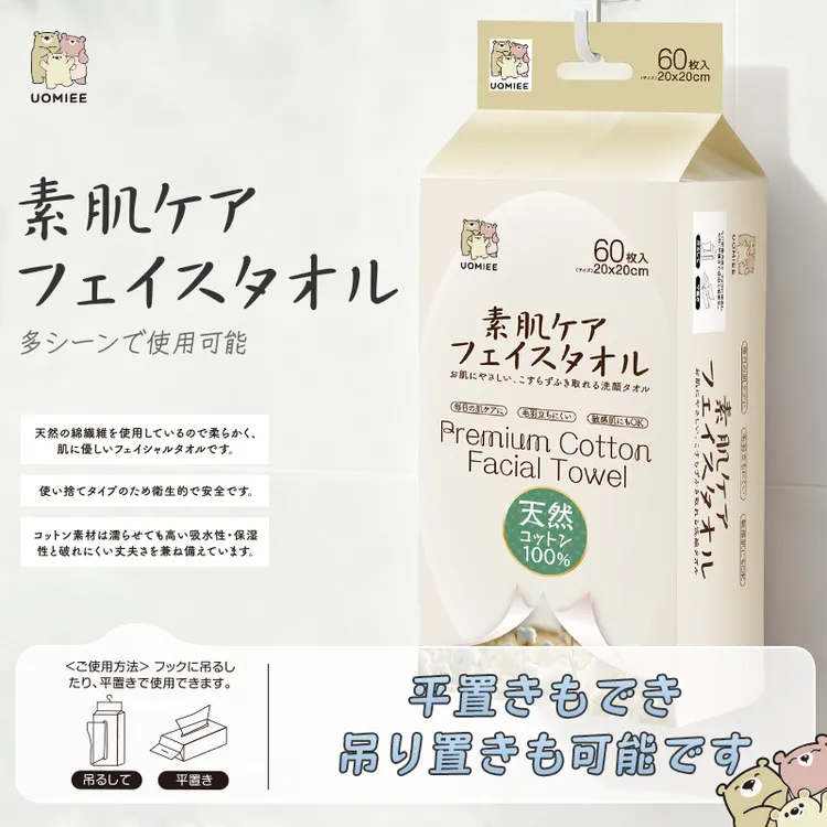 日本制UOMIEE全棉壁挂棉柔巾洗脸巾60抽 加大加厚不连张干湿两用