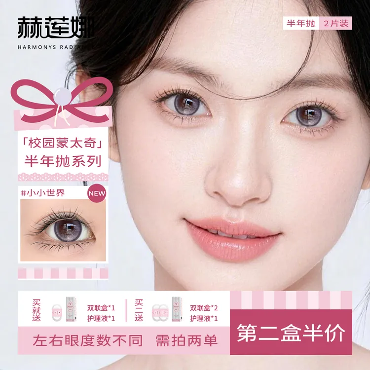 赫莲娜美瞳定轴高光半年抛新品棕色小直径学生党自然日常隐形眼镜商品图