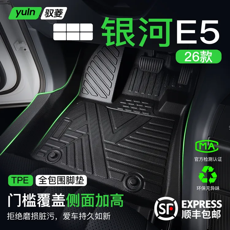 银河E5脚垫TPE专用全包围车用品车内装饰改装件适用于吉利包门槛