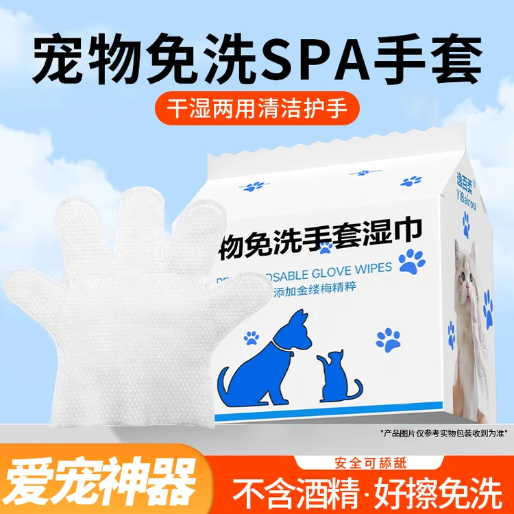 宠物免洗手套杀菌除臭免洗神器猫咪洗澡宠物湿巾狗狗干洗清洁手套商品图