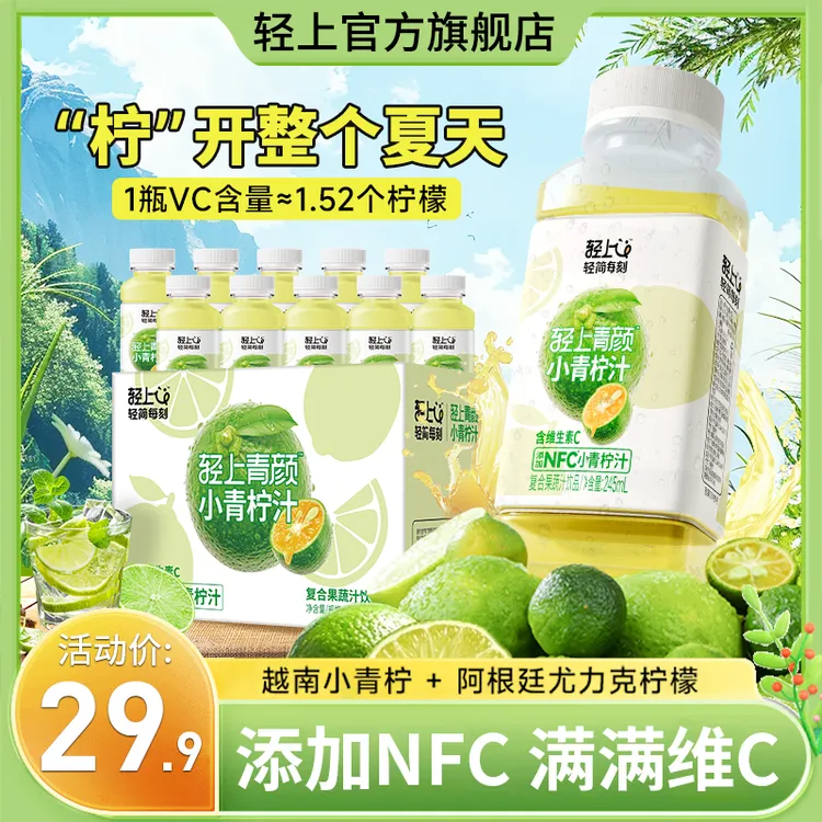 【特添烟酰胺+维E】轻上小青柠汁富含维生素c配料干净优质鲜果